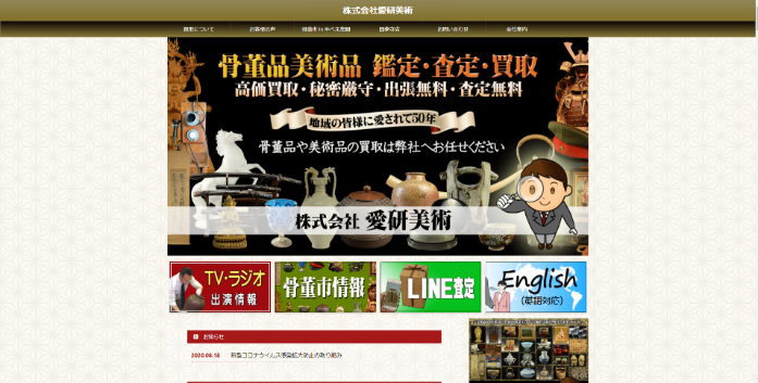 株式会社愛研美術 本店