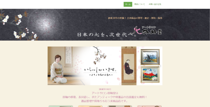 アートサロン掛軸堂