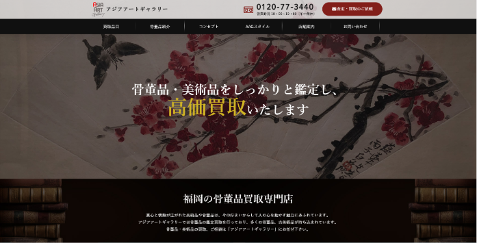 アジアアートギャラリー 九州支店