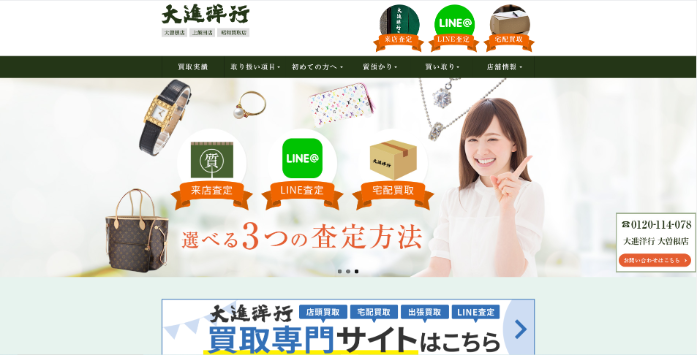 大進洋行 大曽根店