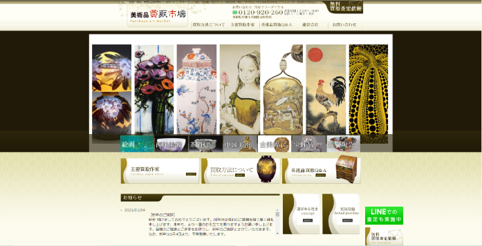 美術品買取市場