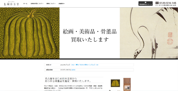 北岡技芳堂 京都店