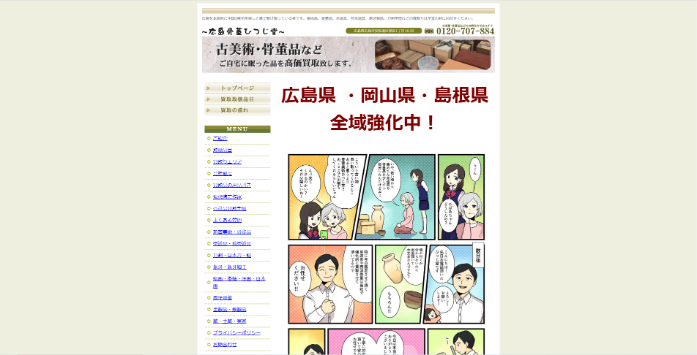 広島骨董ひつじ堂