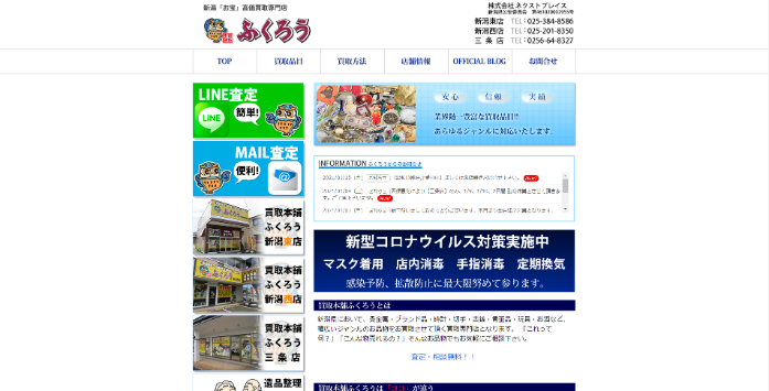 買取本舗 ふくろう 新潟東店