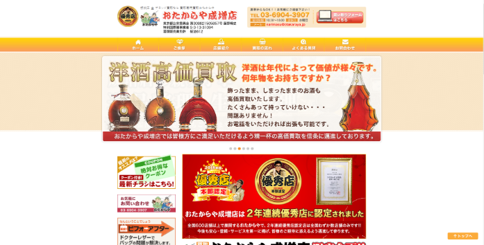 おたからや 成増店