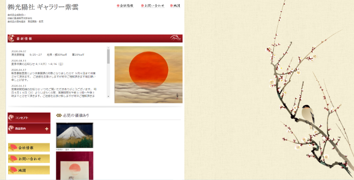 光陽社 ギャラリー紫雲