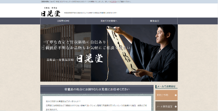 日晃堂 名古屋店