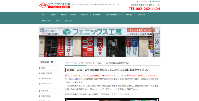 フェニックス工房