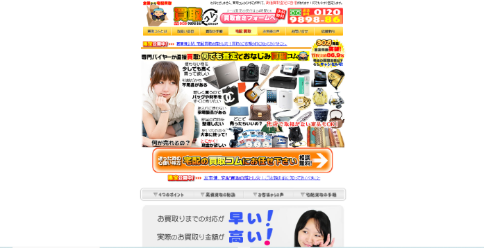 大阪買取コム たけはな堂